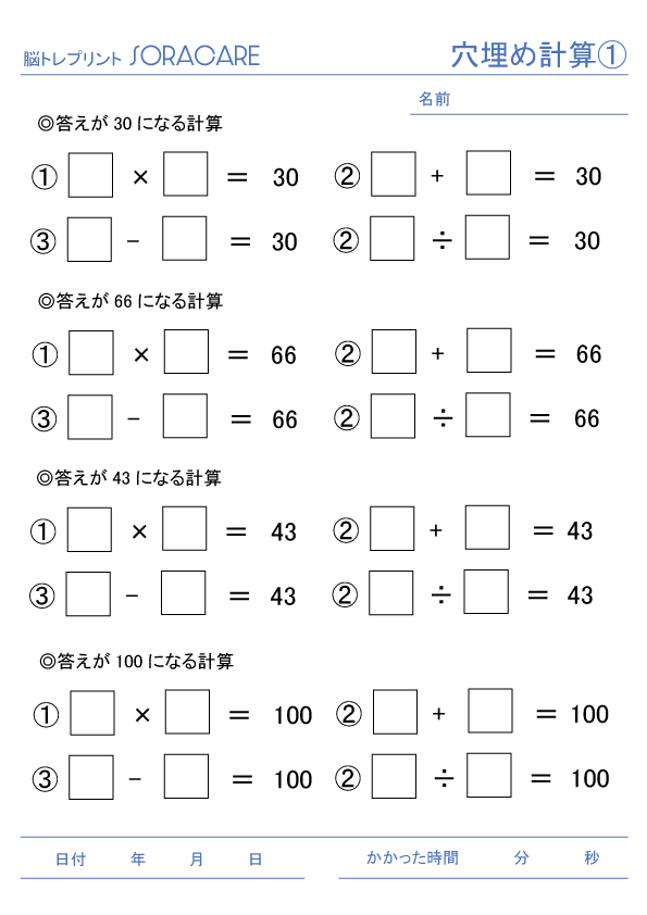 SORACARE | 穴埋め計算①｜計算｜脳トレプリント