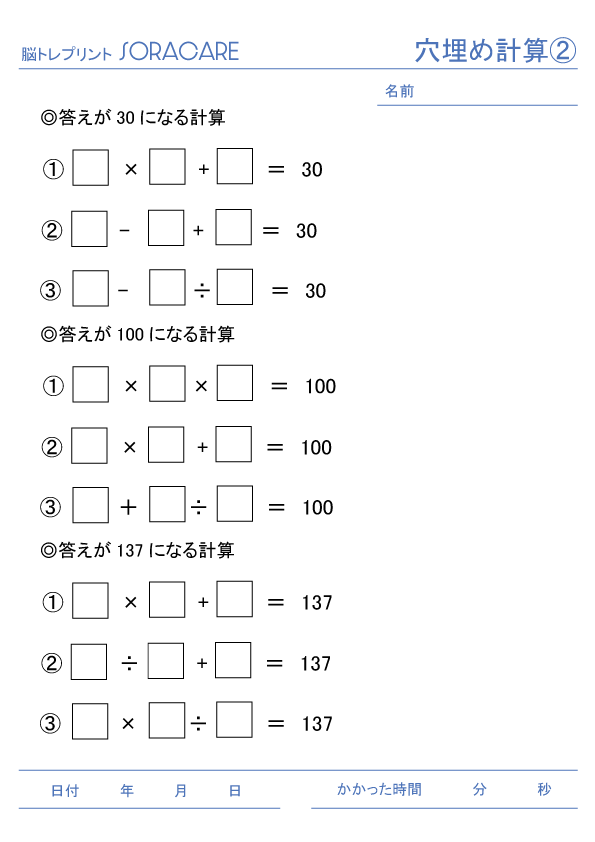 SORACARE | 穴埋め計算②｜計算｜脳トレプリント